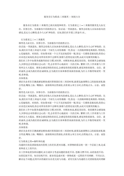 服务员行为要求-三米微笑 - 制度大全
