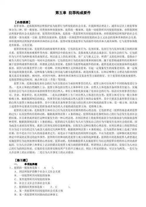 练习题犯罪构成要件