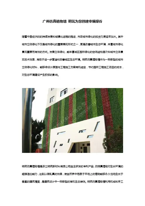 广州仿真植物墙 明筑为您创建幸福绿谷