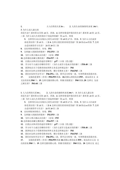 初一上册思想品德知识提纲.doc