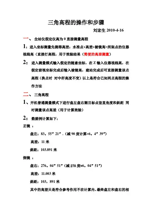 三角高程的操作和步骤