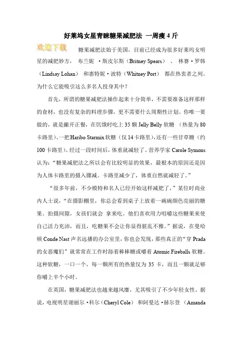 好莱坞女星青睐糖果减肥法 一周瘦4斤