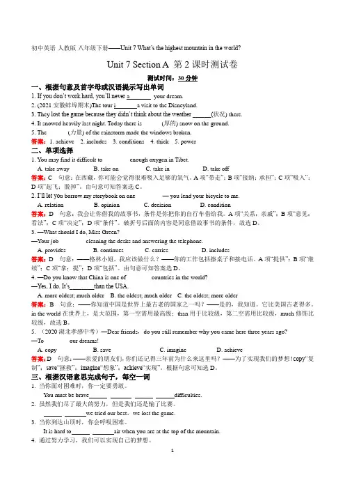 2022人教版初中英语八年级下册练习题--Unit 7 Section A 第2课时
