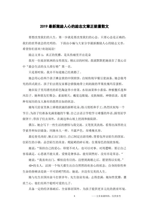 2019最新激励人心的励志文章正能量散文
