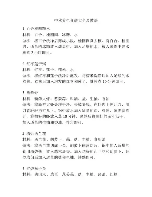 中秋养生食谱大全及做法