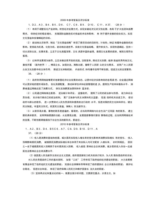 近六年安徽高考文综政治试卷参考答案