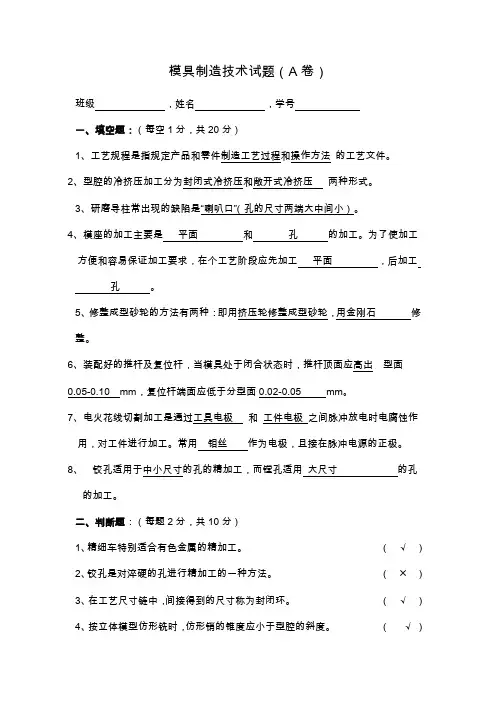 模具制造技术试题及答案