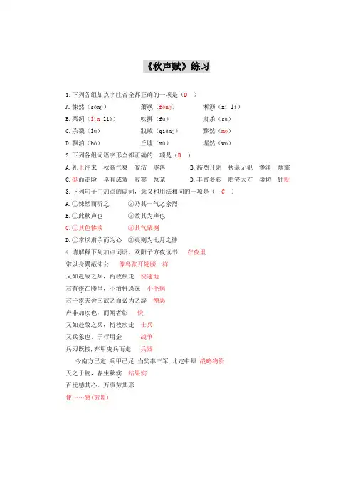 《秋声赋》练习