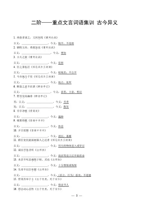 中考语文典型古今异义词