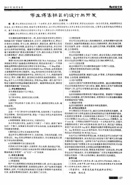 学生博客社区的设计与开发