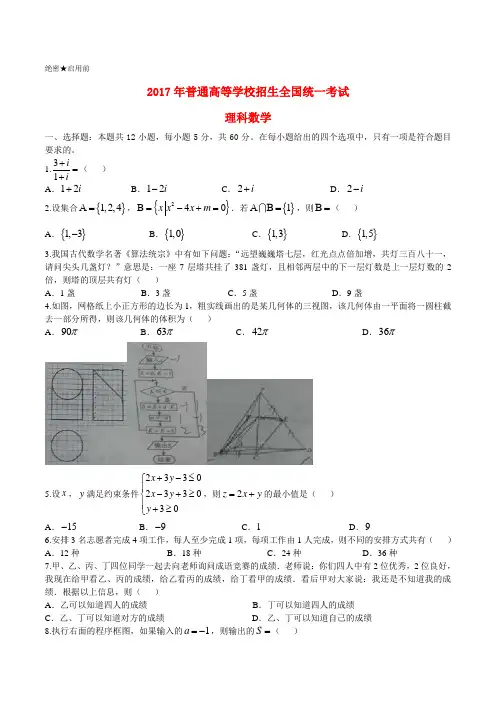 2017年普通高等学校招生全国统一考试数学试题理(全国卷2,含答案)