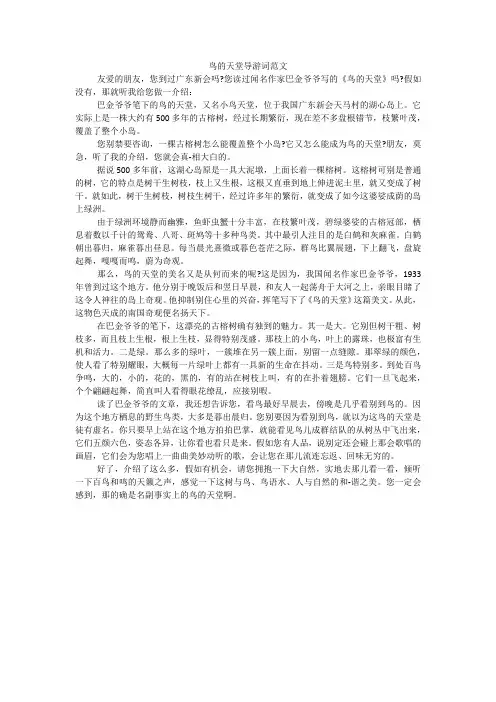 鸟的天堂导游词范文