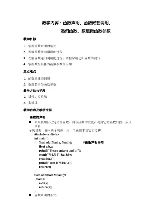 12 函数声明、函数嵌套调用、递归函数、数组做函数参数