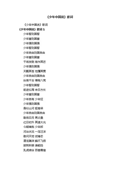 《少年中国说》歌词