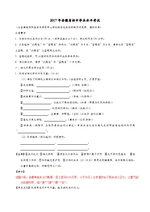 安徽省2017年中考语文真题试题(含解析)