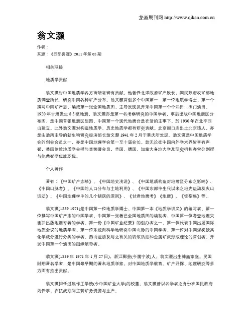 翁文灏