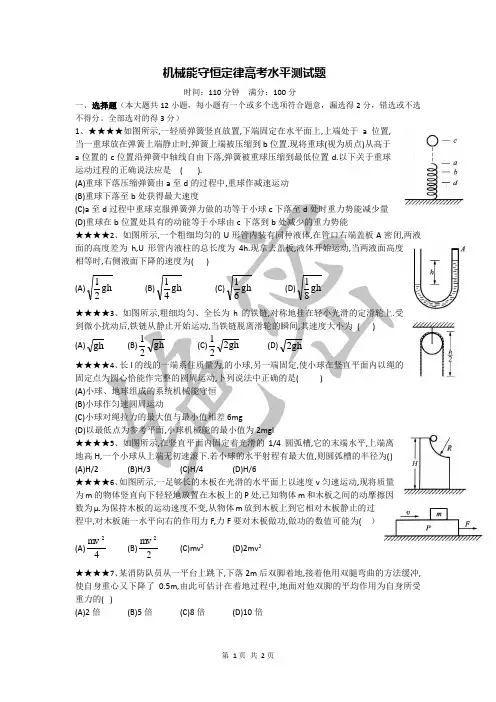 物理必修二机械能守恒定律及必修二综合测试卷(含答案)解析