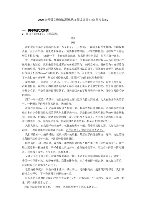 2020高考语文模拟试题现代文阅读分类汇编(附答案)50