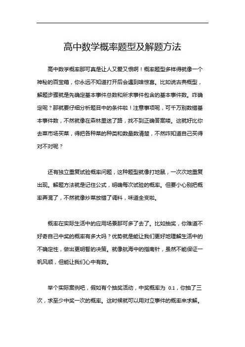 高中数学概率题型及解题方法