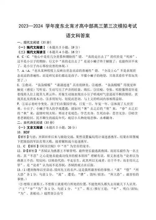 2023-2024学年度东北育才学校高中部高三第三次模拟考试 语文答案
