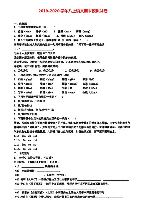 2021届浙江省名校初二(上)语文期末质量检测模拟试题┃附3套期末试卷┃