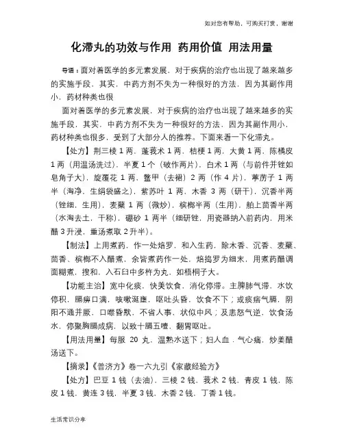 化滞丸的功效与作用 药用价值 用法用量
