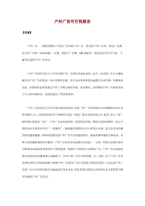 户外广告可行性报告