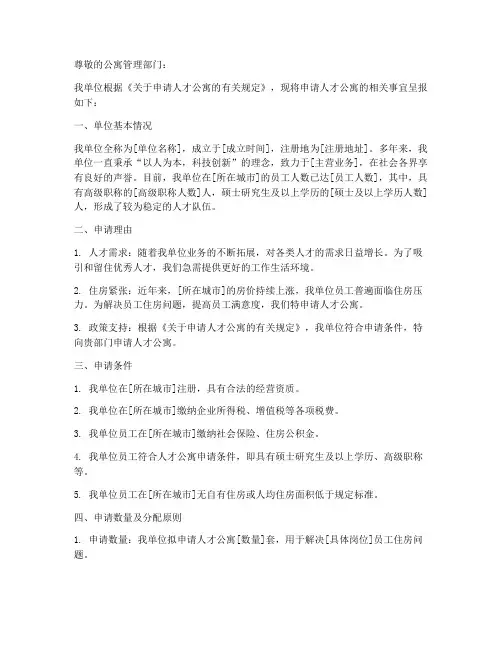 单位申请公寓的申请书