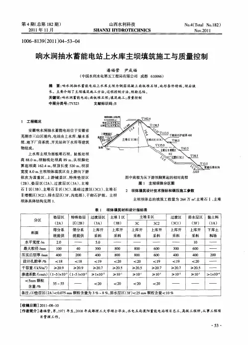 响水涧抽水蓄能电站上水库主坝填筑施工与质量控制