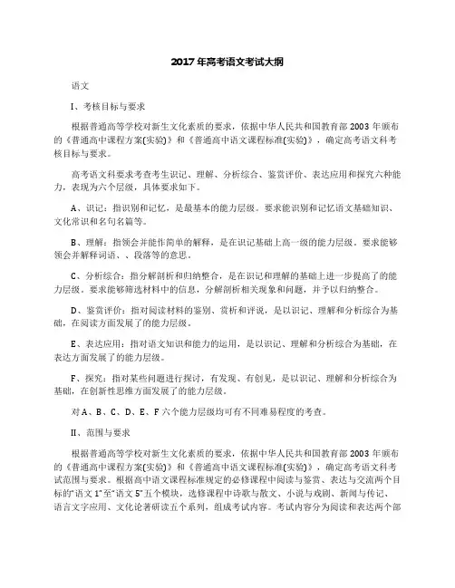 2017年高考语文考试大纲
