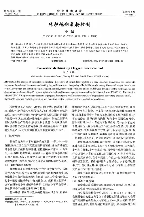 转炉炼钢氧枪控制