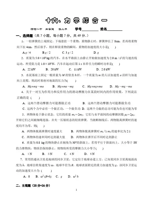 高考物理复习 力 学 综 合 一