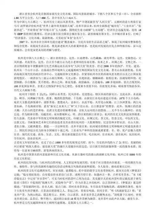 浙江省省会杭州是首批国家级历史文化名城