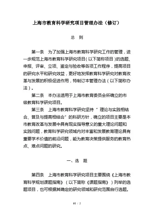 上海市教育科学研究项目管理办法