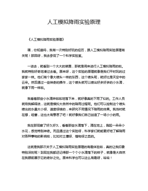 人工模拟降雨实验原理
