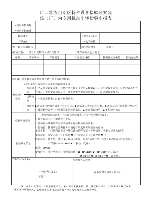 场(厂)内专用机动车辆检验申报表