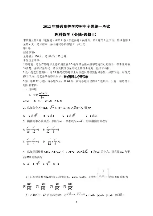 2012大纲全国卷高考数学(理)