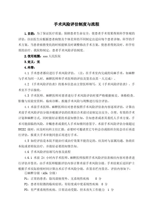 手术风险评估制度与流程