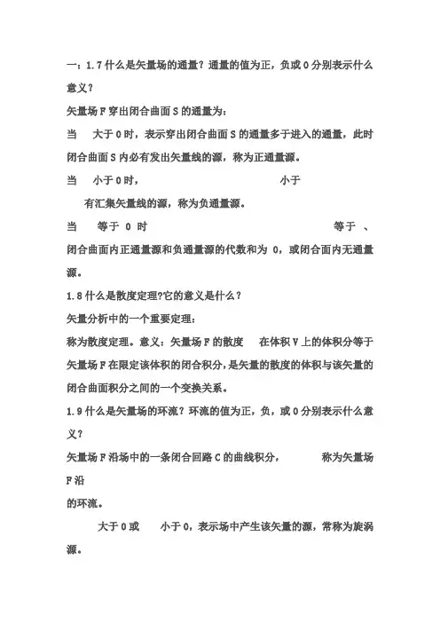 电磁场与电磁波第四版谢处方版思考题目答案