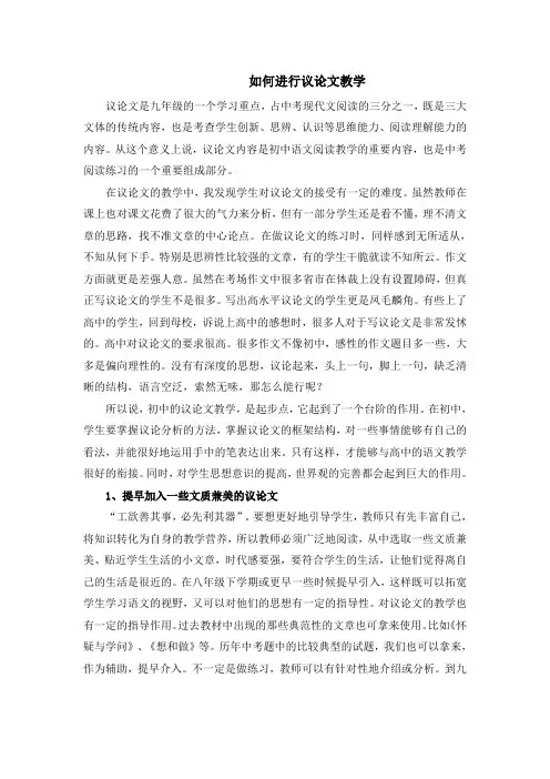 如何进行议论文教学