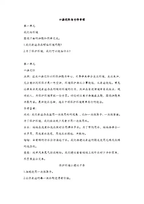 部编版四年级语文上册 专项练习：口语交际与习作专项(含答案)【精品】
