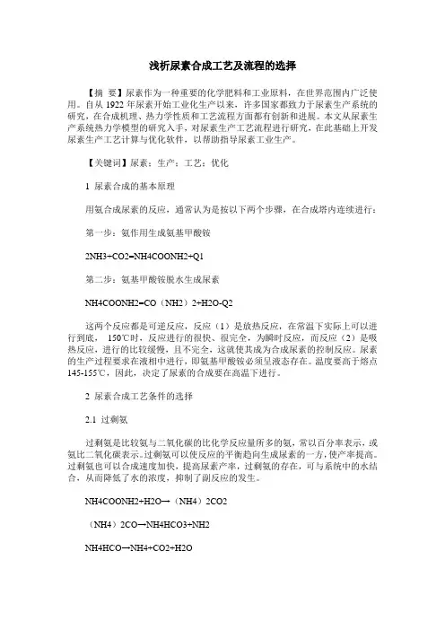 浅析尿素合成工艺及流程的选择