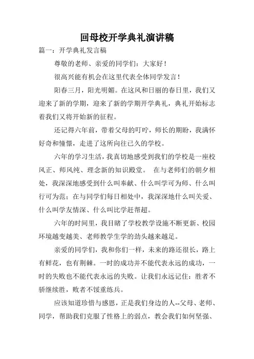 回母校开学典礼演讲稿.doc