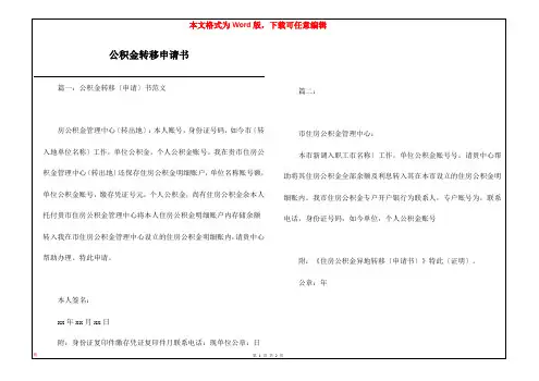 公积金转移申请书