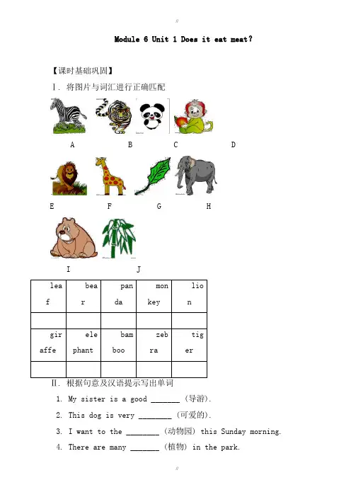 2019-2020学年七年级英语上学期课堂达标测试卷34(Module_6_Unit_1_Does_it_eat_meat？)(已审阅)