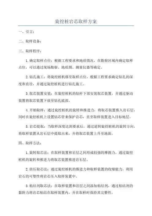 旋挖桩岩芯取样方案