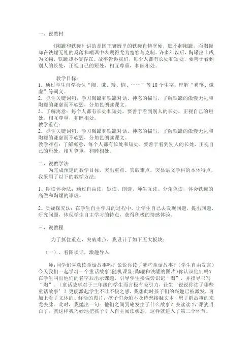 陶罐和铁罐说课稿