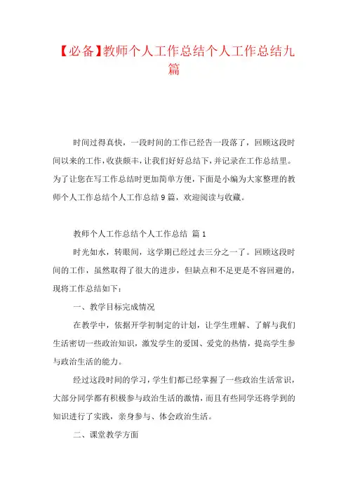 2020-教师个人工作总结个人工作总结九篇