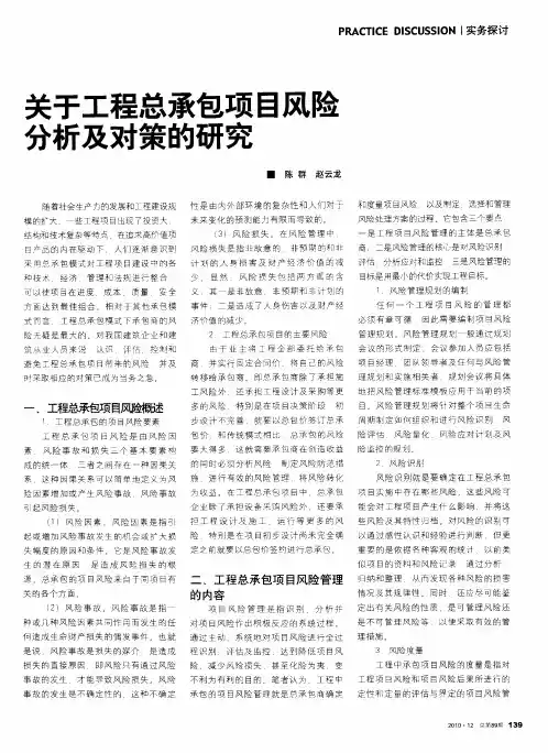关于工程总承包项目风险分析及对策的研究