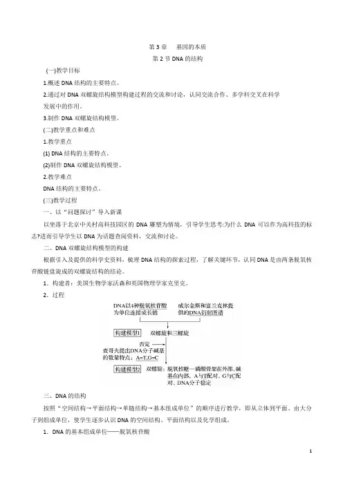第3章第2节DNA的结构教案（详案）-2020-2021学年高一生物人教版（2019）必修2